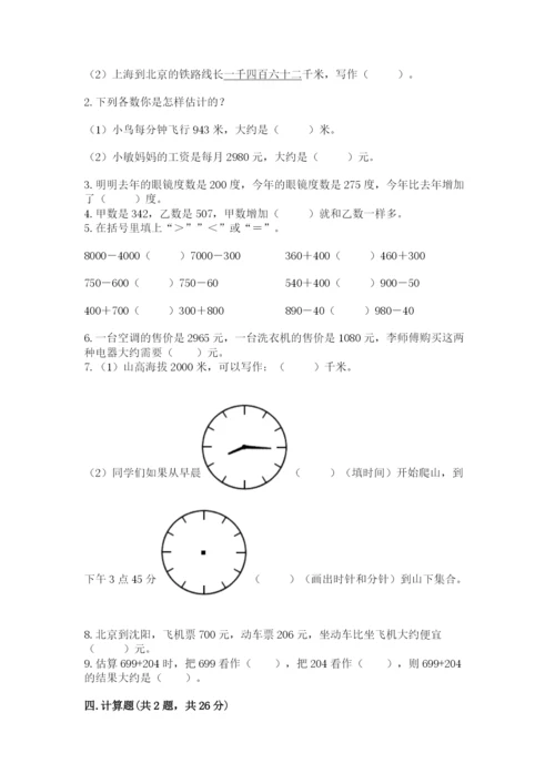 人教版三年级上册数学期中测试卷（研优卷）.docx