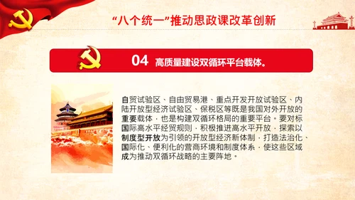 构新中国成立内国际双循环相互促进的新发展格局PPT