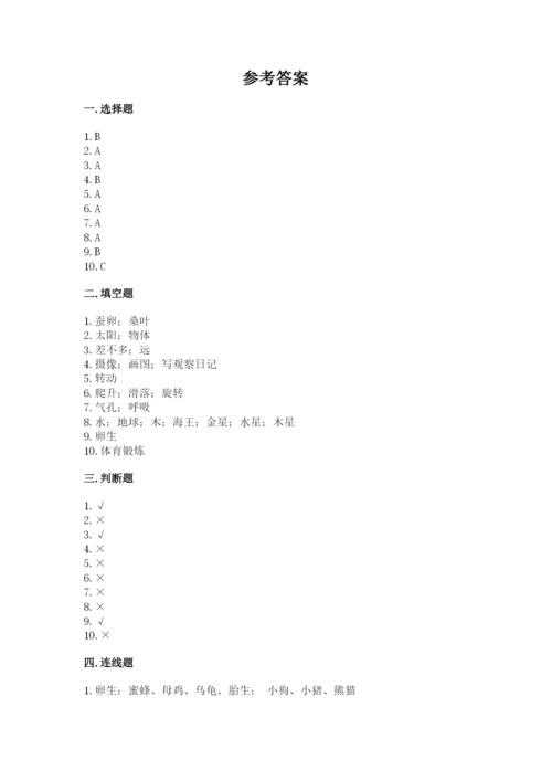 教科版三年级下册科学期末测试卷加精品答案.docx
