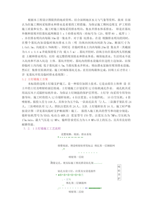 边坡工程施工方案.docx