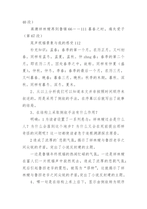 《祝福》教学教案设计.docx