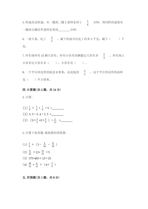 人教版六年级上册数学期中考试试卷审定版.docx