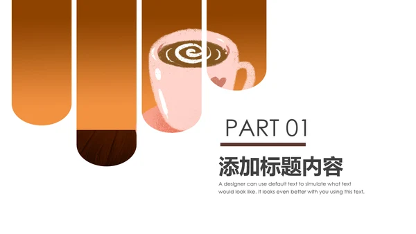 休闲咖啡宣传动态PPT模板