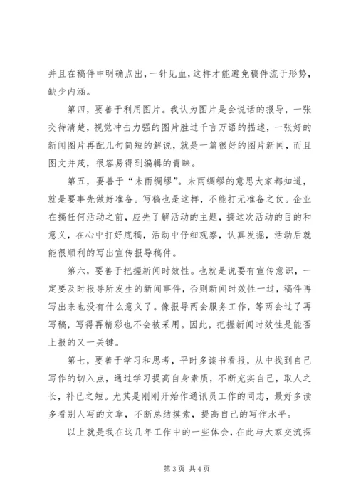 发行局宣传工作会发言.docx