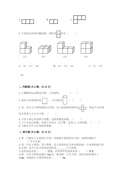 人教版五年级下册数学期末测试卷带答案（黄金题型）.docx