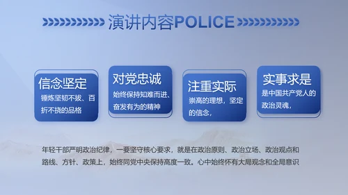 蓝色大气民警职工大会PPT