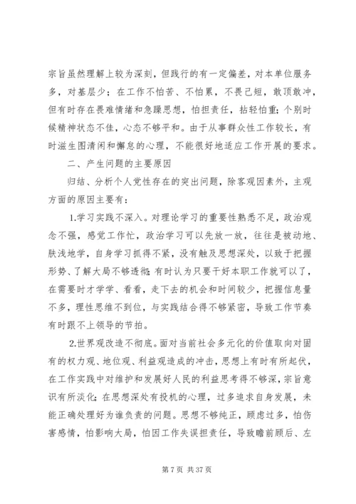 党性分析材料,中青班.docx