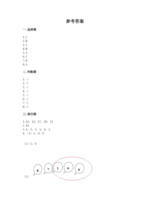 人教版一年级上册数学期末考试试卷附答案（a卷）.docx