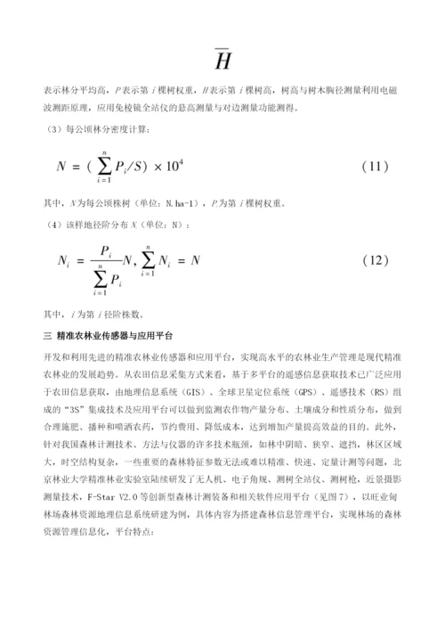 我国精准农林业的关键技术.docx