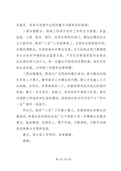 县委供销工作会议上的讲话.docx