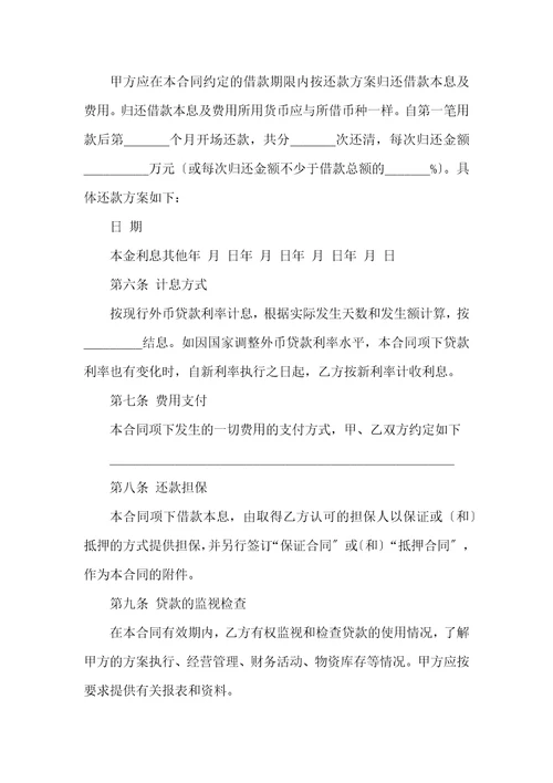 热门借款合同集合七篇