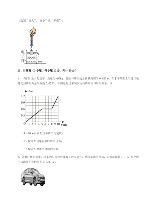 四川峨眉第二中学物理八年级下册期末考试难点解析A卷（解析版）.docx