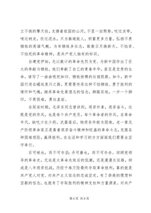 学习传承红色基因心得体会两篇.docx