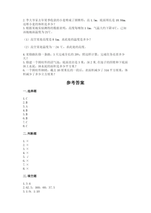 人教版六年级下册数学期末测试卷（名师系列）word版.docx