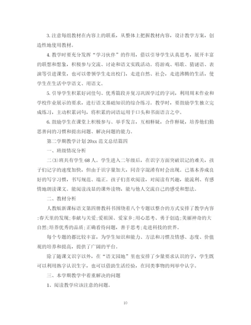 精编之第二学期教学计划范文总结.docx