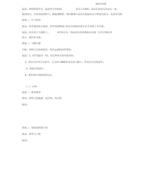 幼儿园半日活动方案精编版