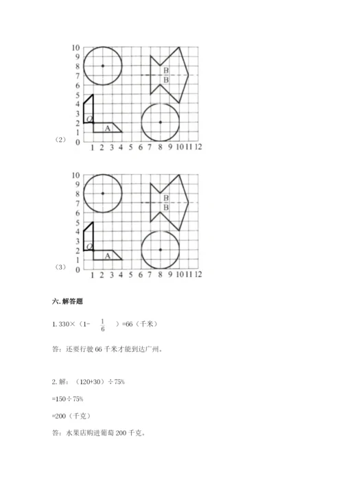六年级上册数学期末测试卷带答案（突破训练）.docx