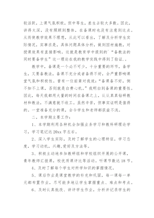 八年级历史教学工作总结_7.docx