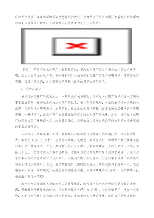 浅谈建设污水处理厂的五大问题.docx