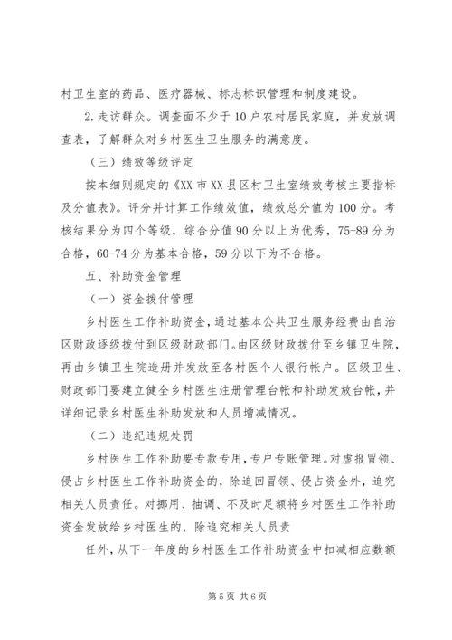 进一步加强乡村医生队伍建设实施方案 (3).docx