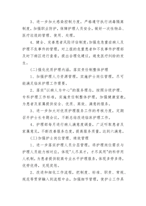 护理部工作计划精选最新5篇范文.docx