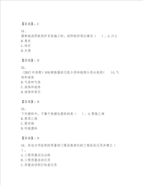 2023一级建造师一建机电工程实务考试题库考点精练