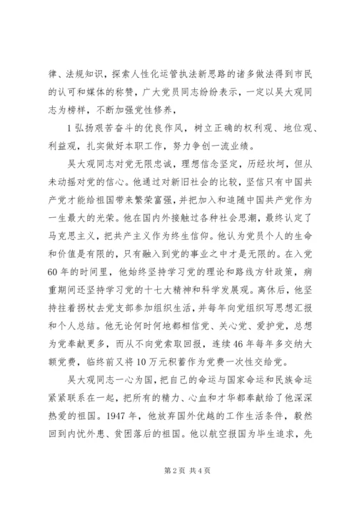 学习吴大观心得 (4).docx