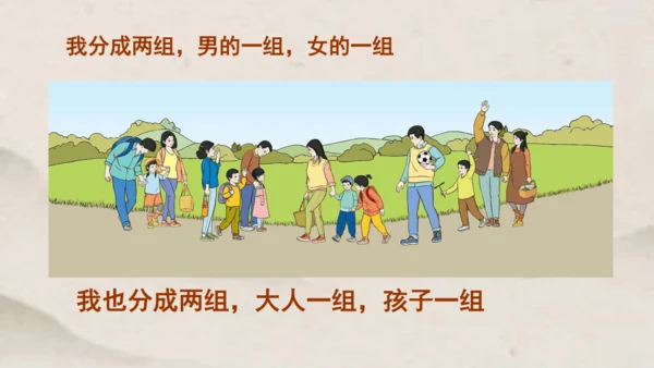 人教版 一年级下册数学第三单元 分类与整理 课件 (共24张PPT)