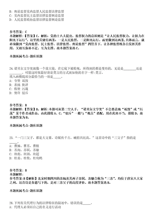 北京农业职业学院2022年招聘15名人员冲刺卷一附答案与详解