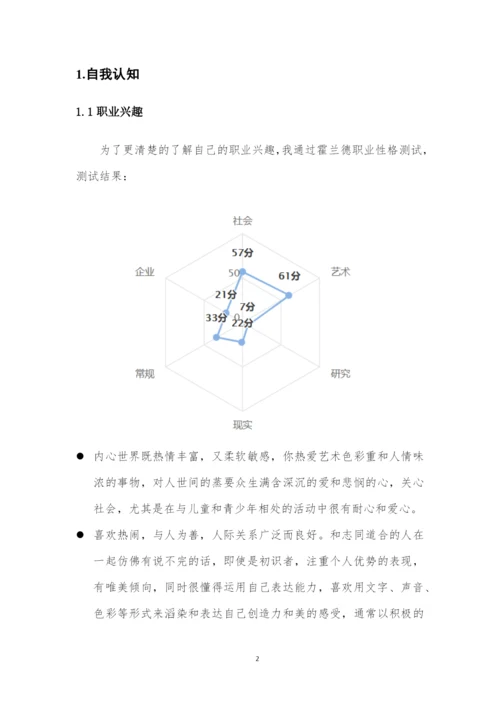 13页3900字视觉传达设计专业职业生涯规划.docx