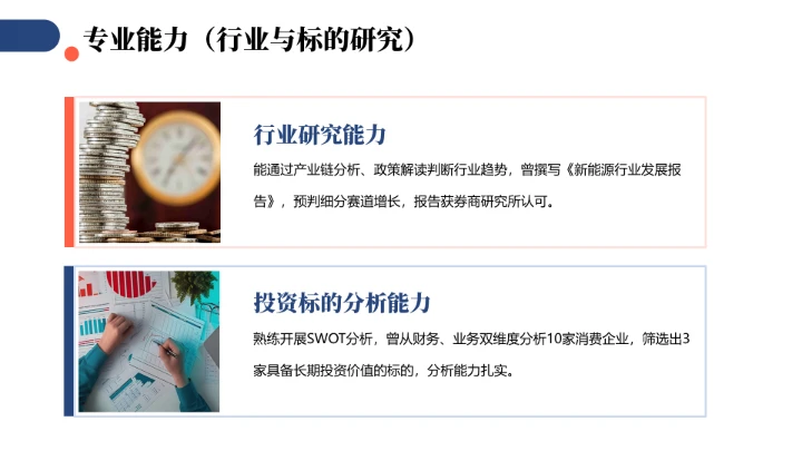 商务风会计专业大学生求职综合能力展示职业生涯规划通用PPT模版