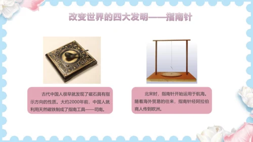 9 古代科技  耀我中华（课件）道德与法治五年级上册