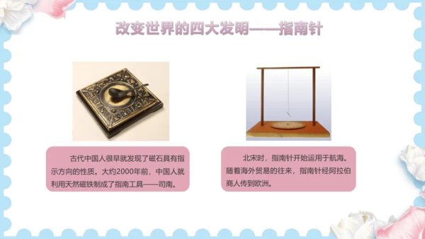 9 古代科技  耀我中华（课件）道德与法治五年级上册