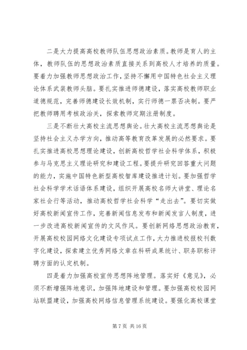 学习《关于加强和改进新形势下高校思想政治工作的意见》心得体会 (4).docx