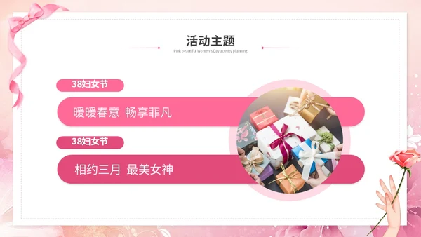 粉色唯美时尚38妇女节女神节情人节活动策划营销策划ppt模板