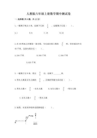 人教版六年级上册数学期中测试卷附答案【实用】.docx