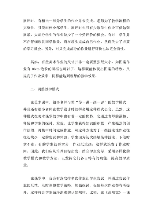 谈个性化的美术作业纸设计