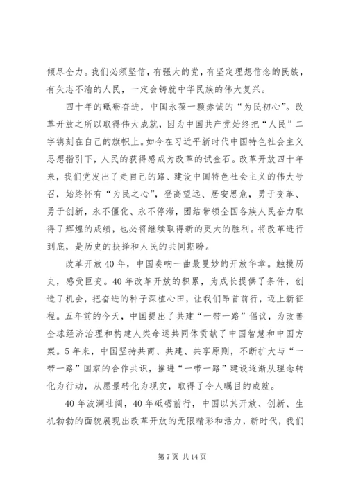学习观看《庆祝改革开放40周年大会》心得体会七篇.docx