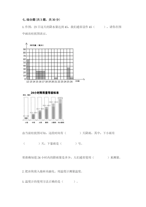 教科版小学三年级上册科学期末测试卷及1套完整答案.docx