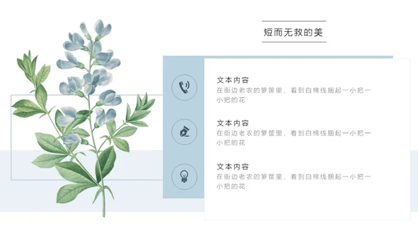 清醒纪植物绘小清新文艺女青年通用PPT模板