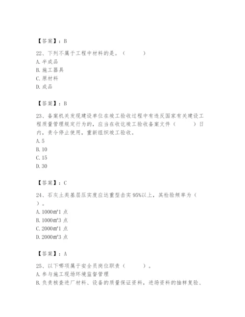 2024年质量员之市政质量专业管理实务题库附答案【综合题】.docx