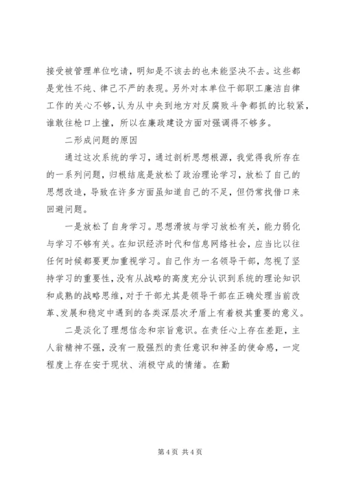 物价部门支部书记局长党性分析材料 (2).docx
