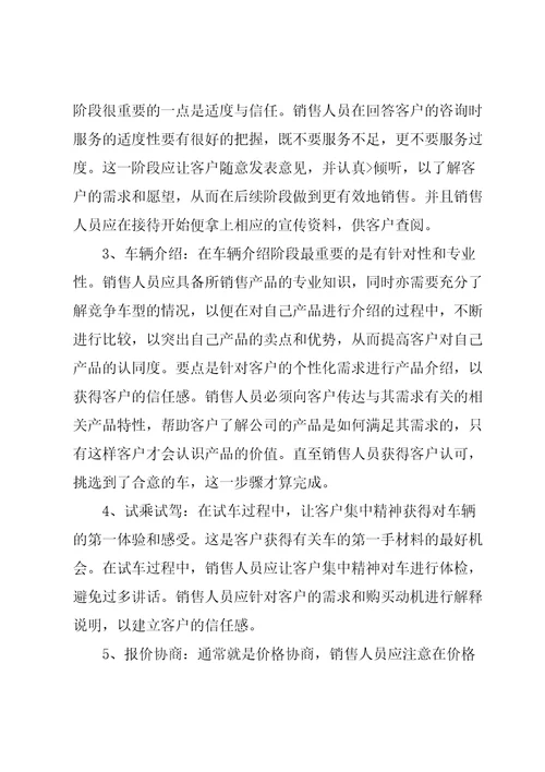 汽车销售实习报告15篇