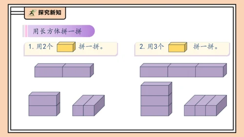 【课堂无忧】人教版一年级上册-3.2 立体图形的拼搭（课件）(共37张PPT)