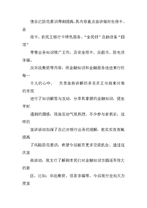 金融知识进校园活动总结