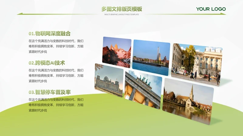 浅绿色商务风多图排版图文页
