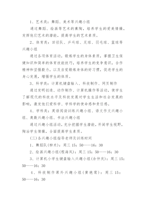 2022美术社团活动策划方案5篇.docx