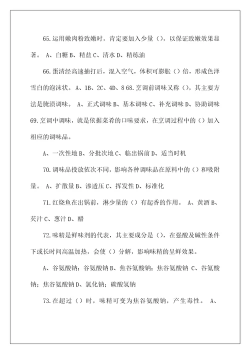 中式烹调师复习题3