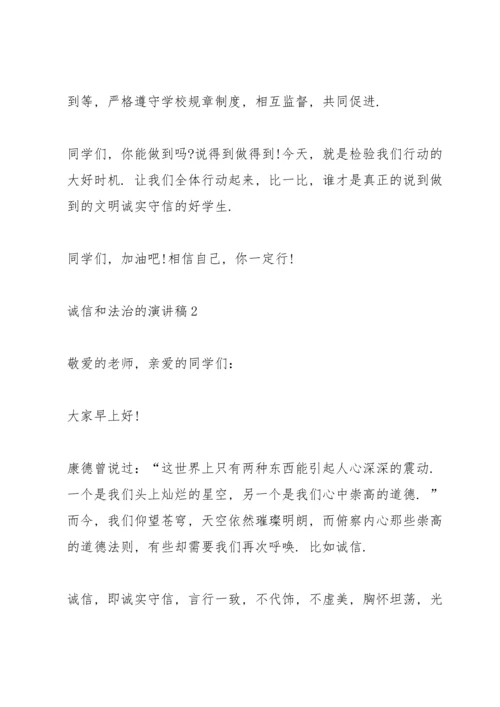 诚信和法治的演讲稿5篇.docx