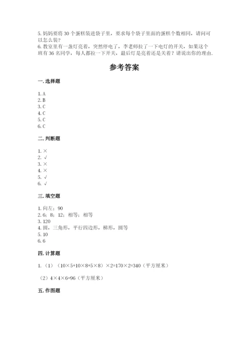 人教版五年级下册数学期末考试卷及答案解析.docx